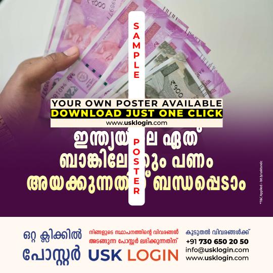 Money Transfer Kerala Posters